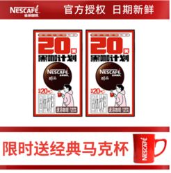 Nestlé 雀巢 黑咖啡 无蔗糖添加速溶 1.8g雀巢醇品20包*2盒