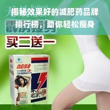 揭秘效果好的减肥药品牌排行榜，助你轻松瘦身