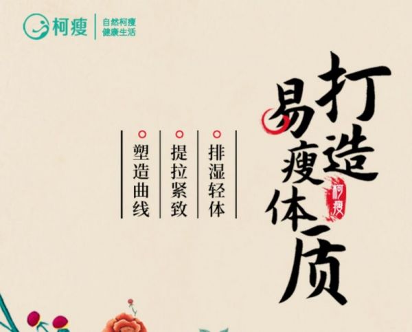 柯瘦瘦身減肥