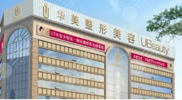 合肥華美整形外科醫(yī)院