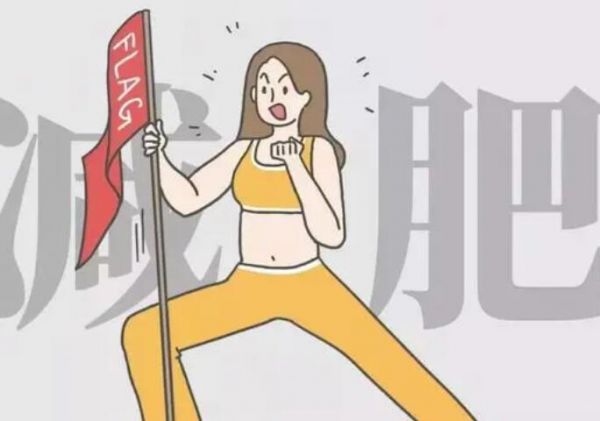 減肥