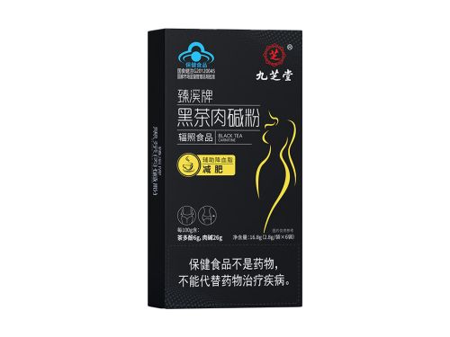 臻溪牌黑茶肉堿粉能減肥嗎 臻溪牌黑茶肉堿粉有副作用嗎