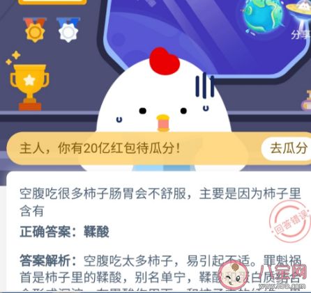 空腹吃很多柿子腸胃會(huì)不舒服主要是因?yàn)槭磷永锖?螞蟻莊園11月2日問(wèn)題答案更新