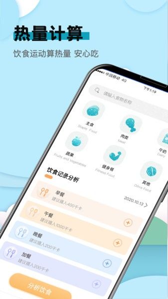 卡路里热量减脂食谱app