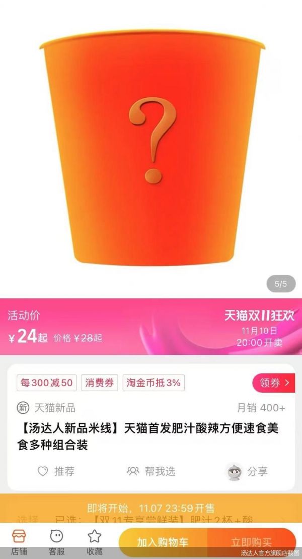 汤达人官方旗舰店截图