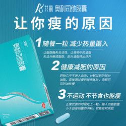 艾丽 奥利司他胶囊燃脂排油旗舰店官方正品60mg*24粒