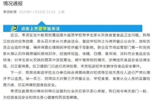 相关通报截图