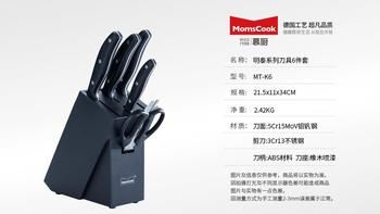Momscook 不锈钢套刀组合 六件套开箱