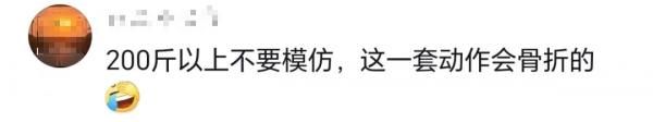 体重415斤！武汉小伙一套动作火了，网友吵翻……