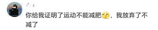 体重415斤！武汉小伙一套动作火了，网友吵翻……