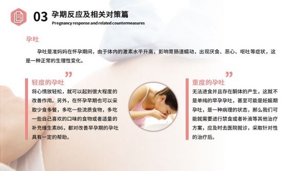 孕期保健PPT