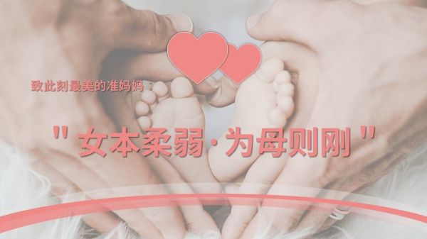 孕期保健PPT