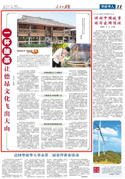 《人民日报海外版》截图