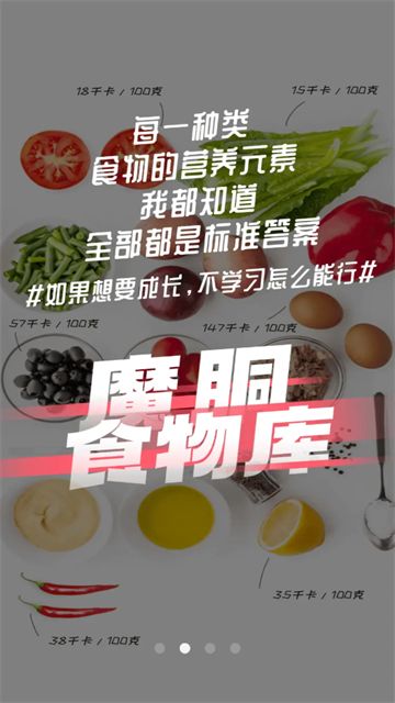 魔胴健康app