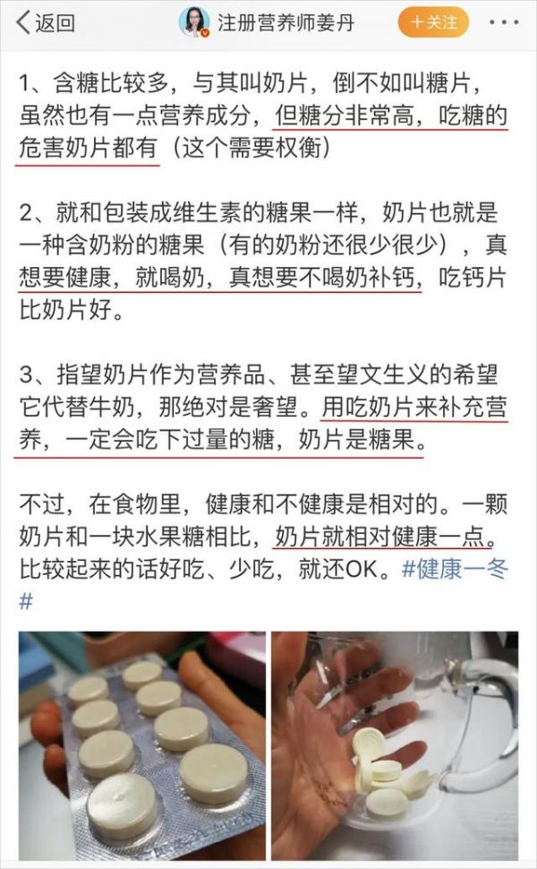 一板奶片=一杯鲜奶？揭秘这款“健康零食”里到底有啥