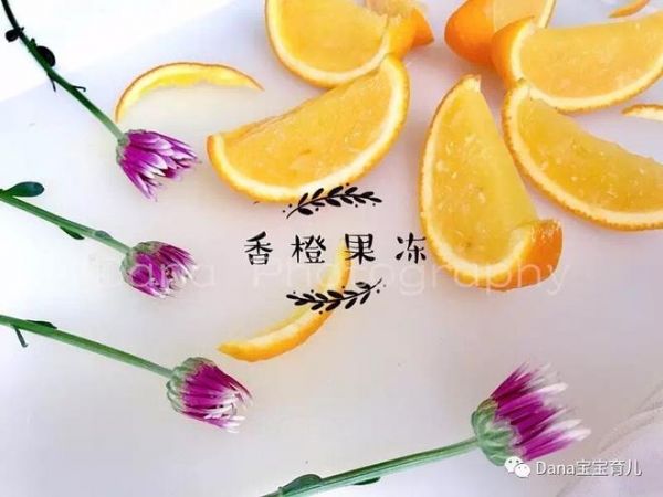 #Dana私房料理#香橙果冻——维C满满的清爽甜品的做法