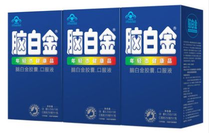 腦白金