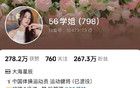 時(shí)隔7天吳柳芳直播賬號(hào)解封，目前粉絲數(shù)持續(xù)上漲