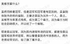 網(wǎng)友們看出管晨辰和吳柳芳在本質(zhì)上的不同了