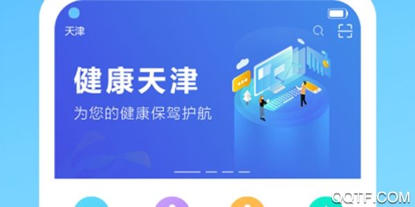 健康天津App官方版