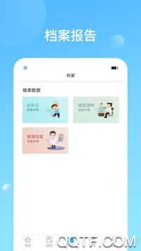 健康天津App官方版