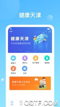 健康天津App官方版