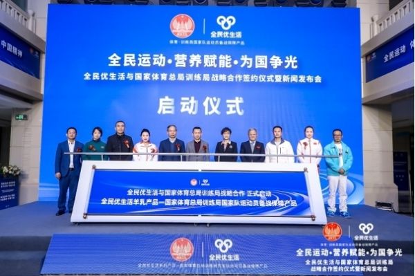 探索“运动+营养”融合发展 助力健康中国