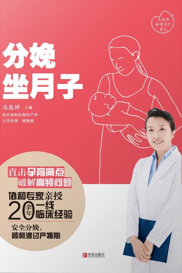 分娩 · 坐月子
