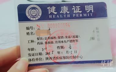 健康证办理
