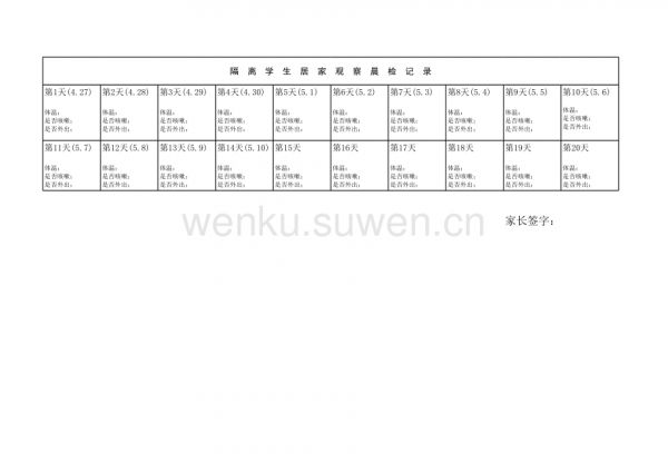 学生健康监测表_第2页