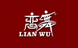 恋舞LIANWU深圳盛商科技有限公司，国内知名运动娱乐品牌，以跳舞毯为主业，涉及软硬件开发、游戏周边配件、电子商务、电子产品等的生产与销售企业