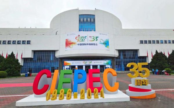 赋能减污降碳 助建生态文明 | 先河惊艳亮相CIEPEC2021