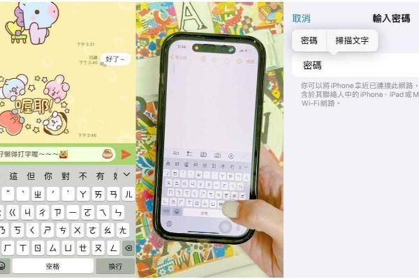 iPhone苹果手机功能介绍：懒人打字神技巧！超长的复杂WiFi密码、不会打的外国文字，不动脑一秒key出来