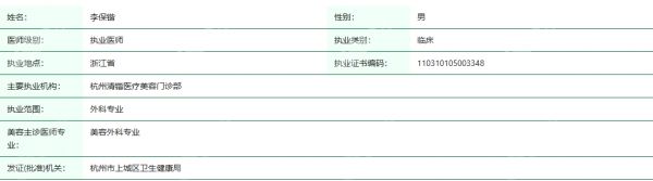 杭州李保锴不是渠道医院!做鼻子有名是因技术,不是营销医生