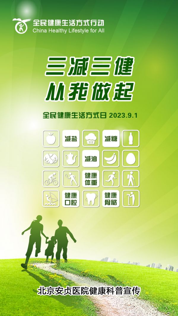 全民健康生活方式日主题.jpg