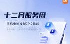 79.2元，小米新上架这服务，太香了