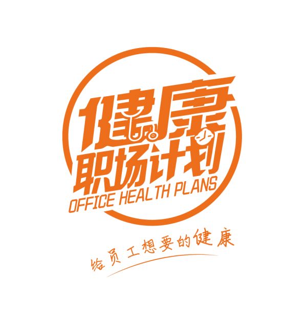 職場計劃