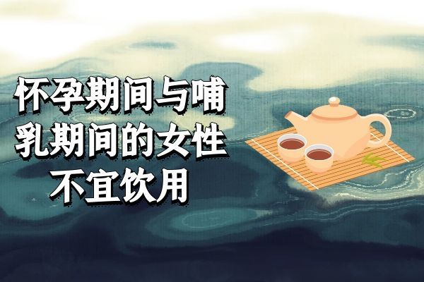 姜米茶禁忌人群