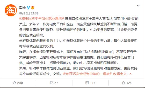 35歲成中年一道坎 網(wǎng)友呼吁關(guān)注這群中堅力量 淘寶回應