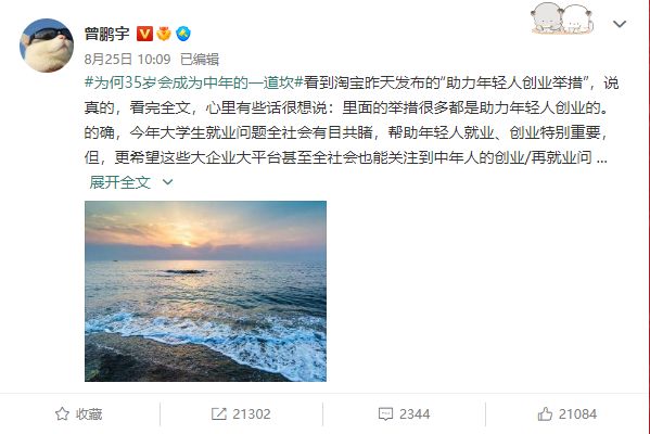 35歲成中年一道坎 網(wǎng)友呼吁關(guān)注這群中堅力量 淘寶回應