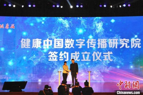健康中國(guó)數(shù)字傳播研究院在現(xiàn)場(chǎng)簽約成立。　趙曉 攝