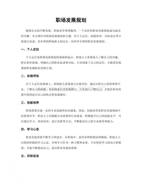 职场发展规划.docx_第1页