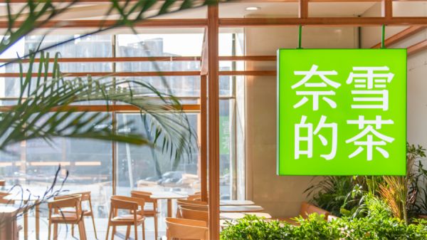 奈雪的茶门店
