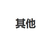 其他LOGO