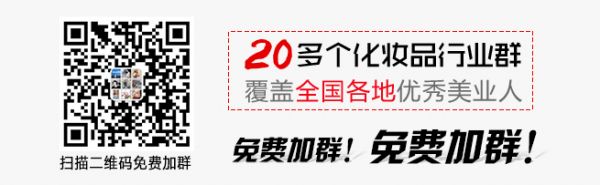 火爆化妝品招商網(wǎng)官方微信
