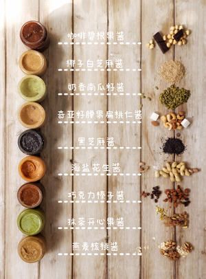 自制超健康堅(jiān)果醬的做法 步驟1
