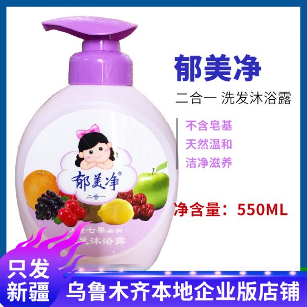 郁美净七果儿童洗发水沐浴露二合一550g2合1宝宝泡泡浴新疆包邮