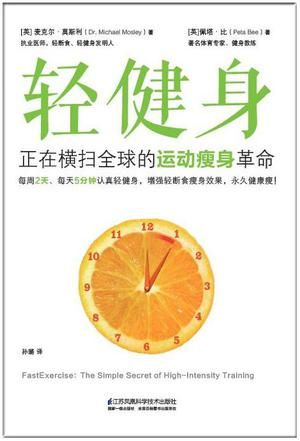 輕健身