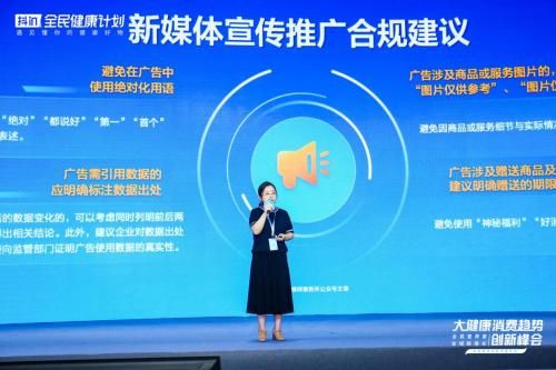 中国营养学会健康管理分会副秘书长马姗婕在现场演讲