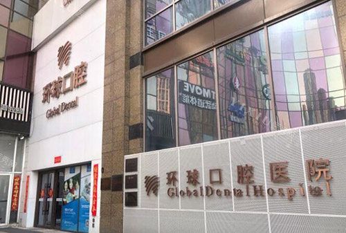 长春环球口腔外观环境展示